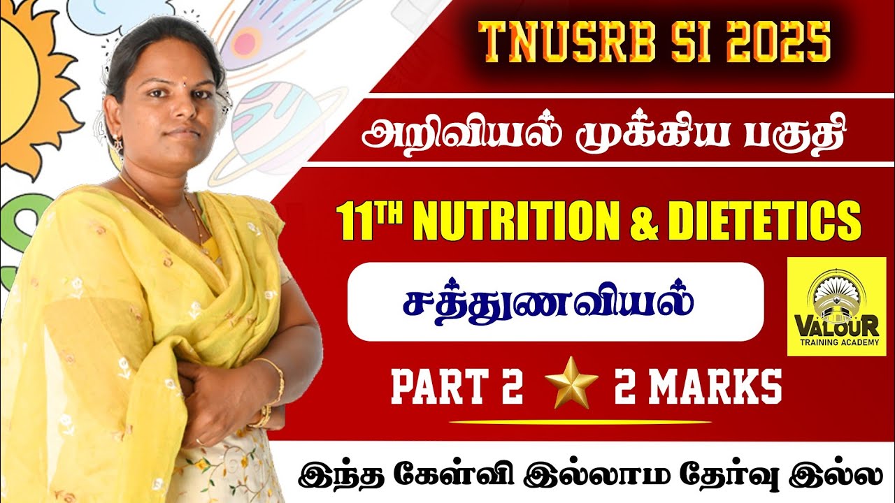 TNUSRB SI 2025|அறிவியல் முக்கிய பகுதி|சத்துணவியல்|11th Nutrition & Dietetics|2 மதிப்பெண்கள்|PART 2