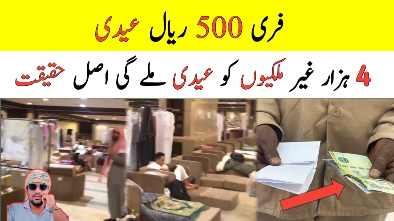 Saudi Arabia will now Give Every Foreigner 500 Riyals on Eid, What is the Story Behind this News?,