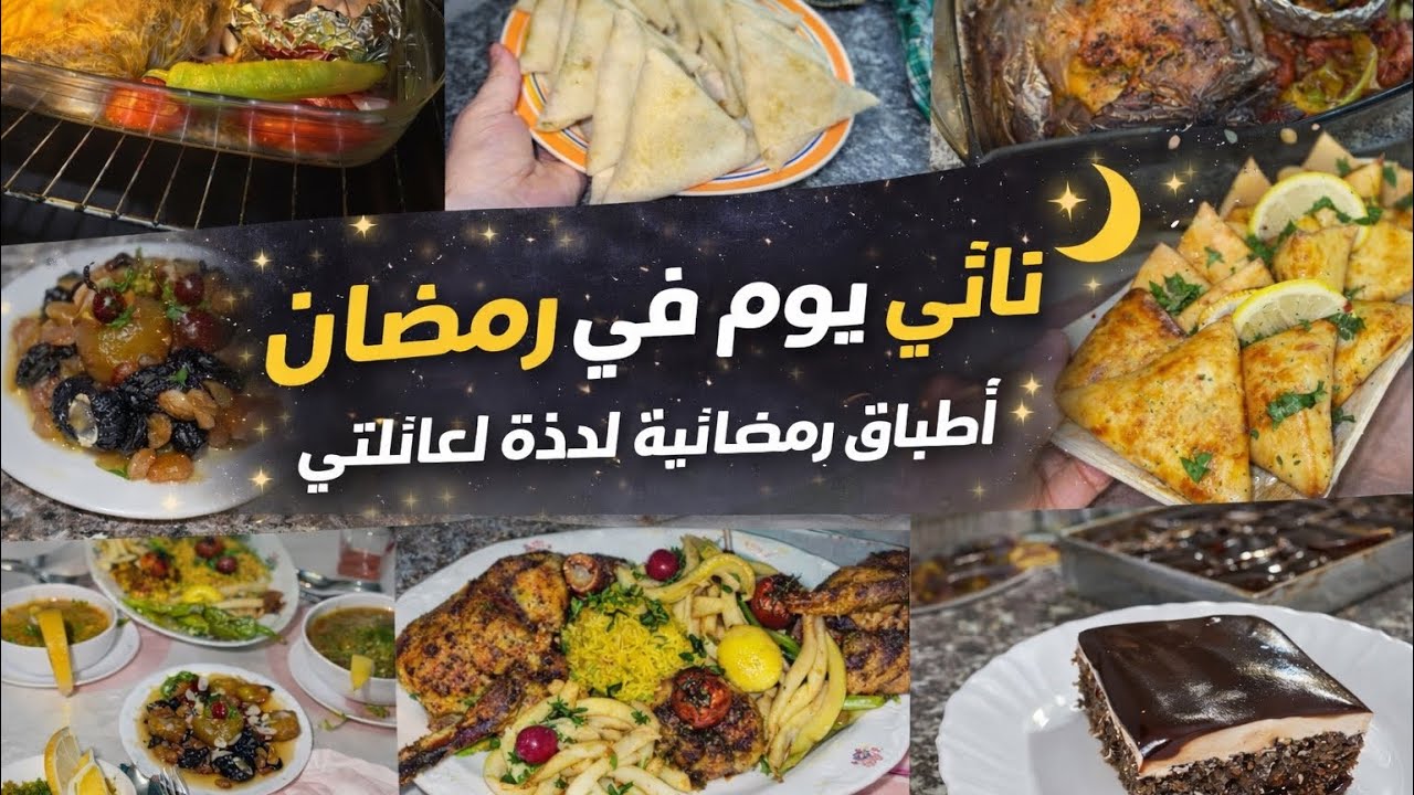 � ثاني يوم رمضان | بعمر 20 سنة حضرت مائدة كاملة 😍 ما توقعتش تجي هكذا! 🔥