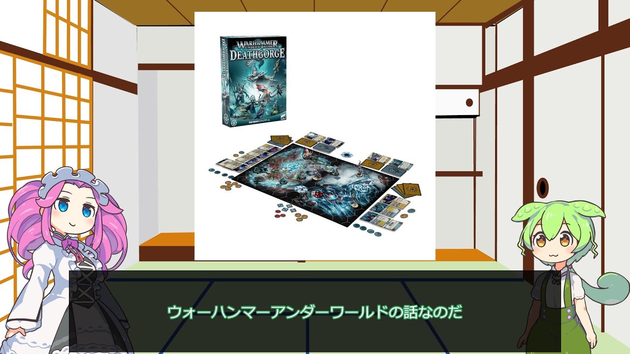 【ウォーハンマーアンダーワールド】ウォーハンマーアンダーワールドのすゝめ①【VOICEVOX解説】