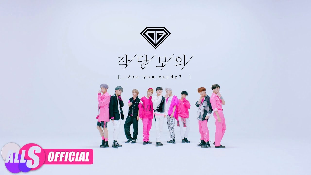 D-CRUNCH(디크런치) - '작당모의(Are you ready?)' Performance ver.