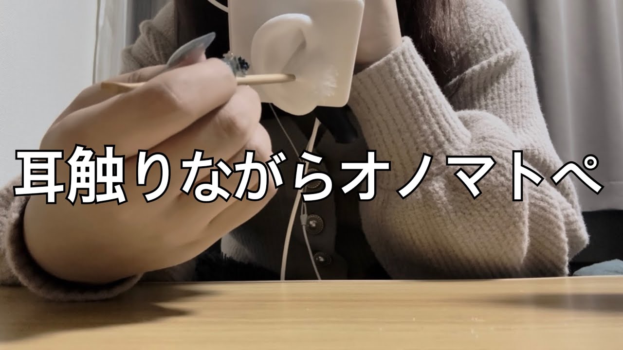 【ASMR】お耳を触りながらオノマトペ🌿