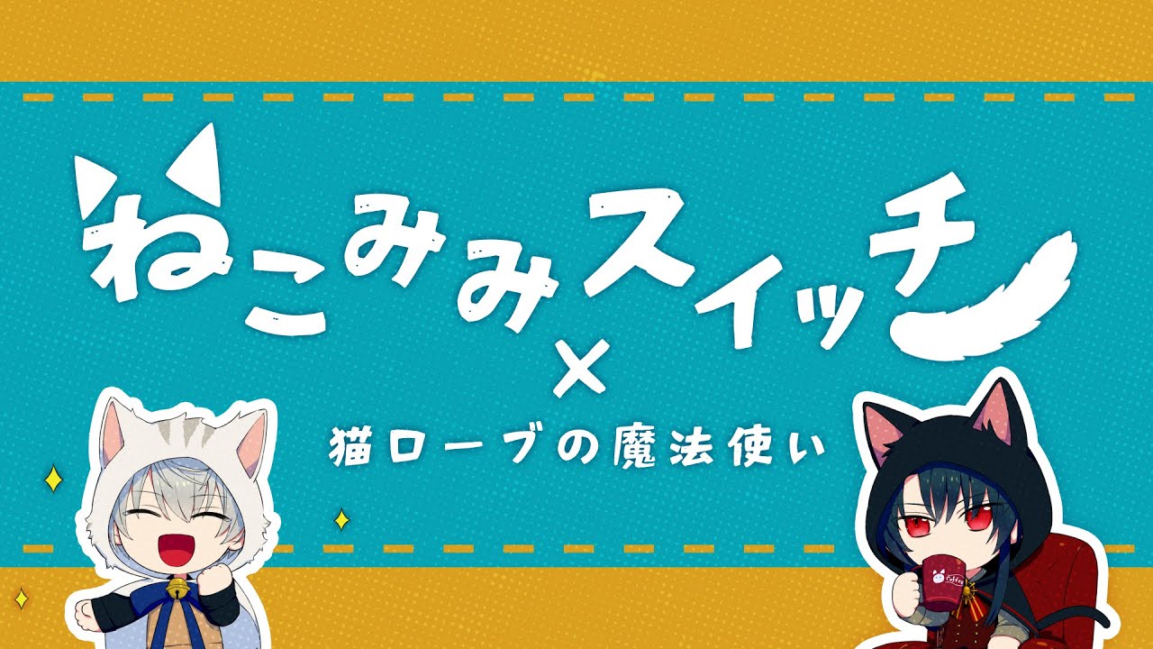 Nekomimi-switch【手描きmhyk】
