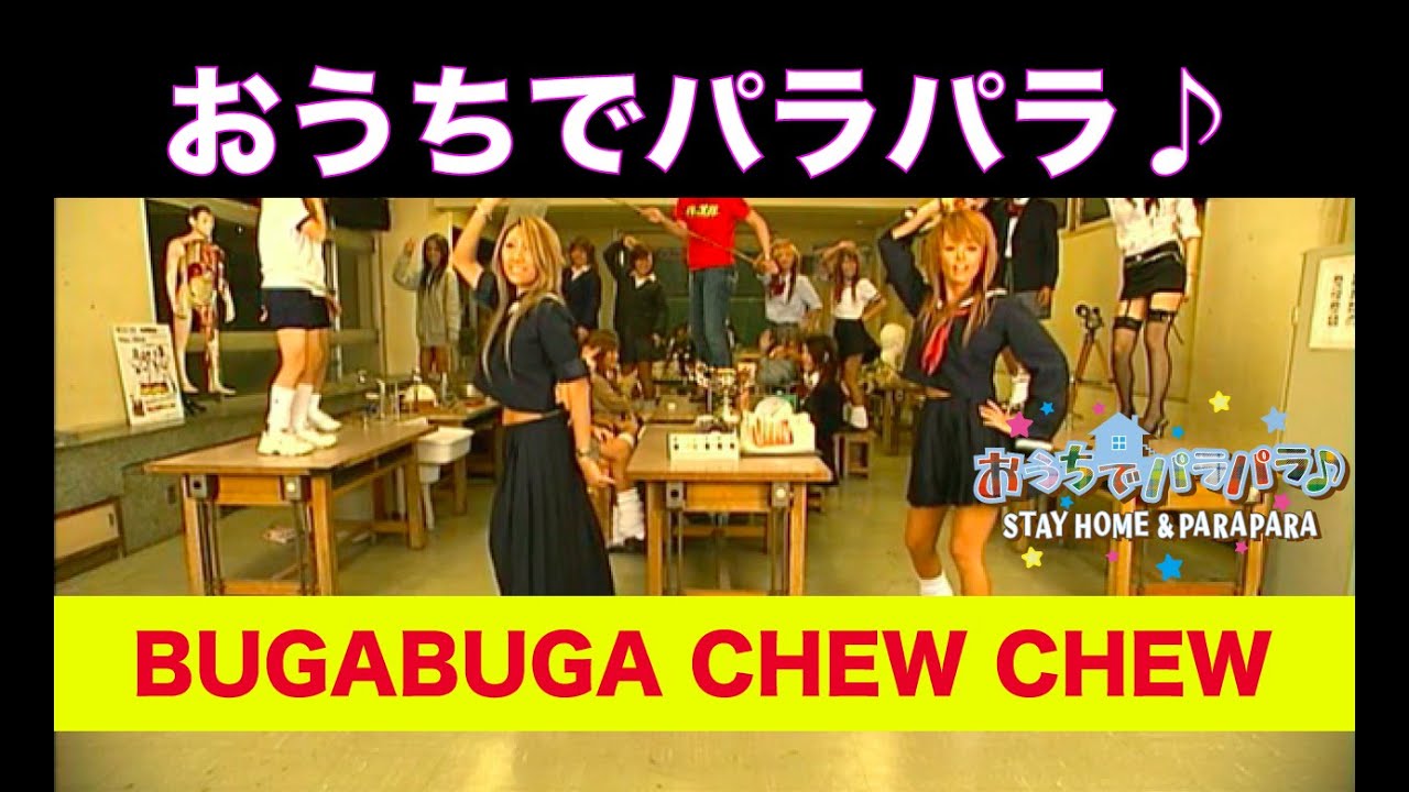 おうちでパラパラ♪ ブガブガチューチュー（俄然編） / STAY HOME & PARAPARA