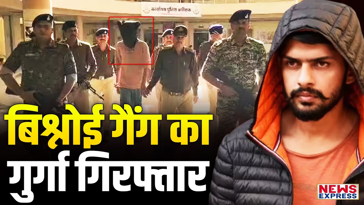 व्यापारी को धमकी देने के मामले में लॉरेंस बिश्नोई गैंग का गुर्गा पुलिस के हत्थे चढ़ा