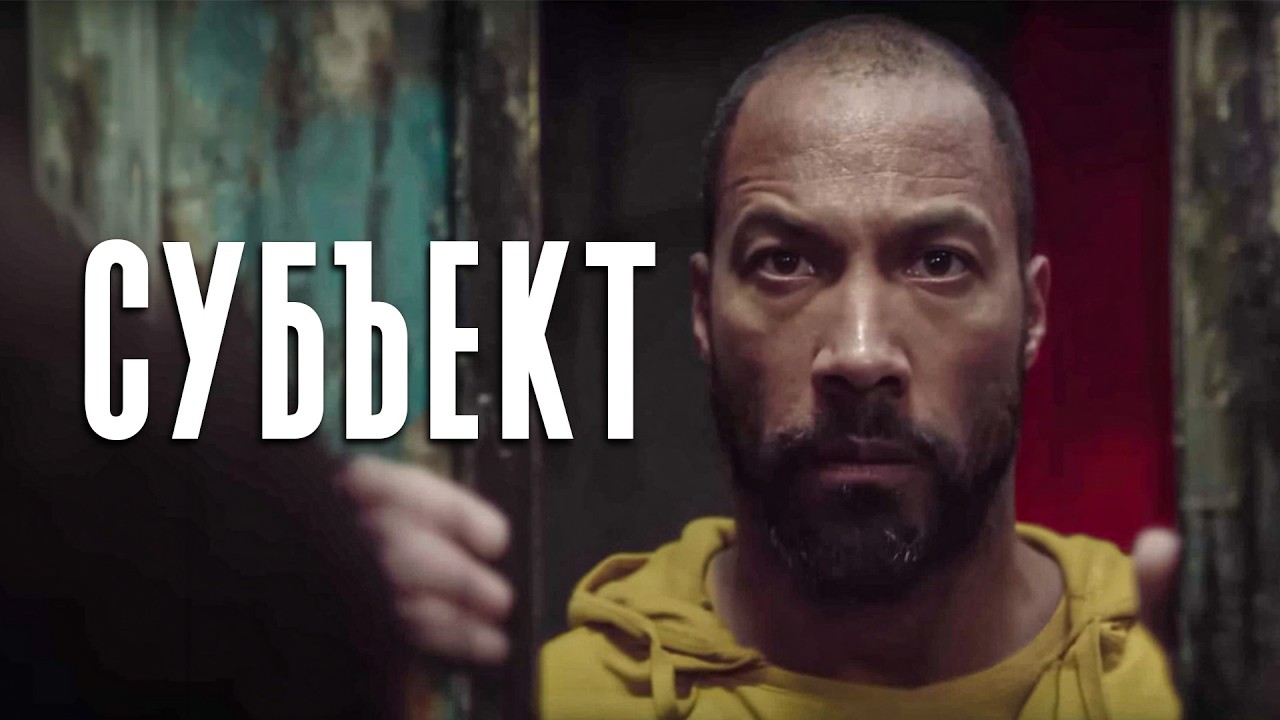 ШОК! ❌ Вместо тюремного срока его заточили для безумного эксперимента! 🧬 2026 Ужасы, Фантастика