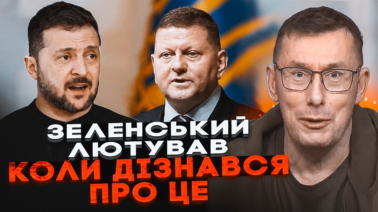 ⚡️ЛУЦЕНКО: Залужный спас Киев НЕЗАКОННЫМ приказом! Зеленский готовит шокирующий референдум!