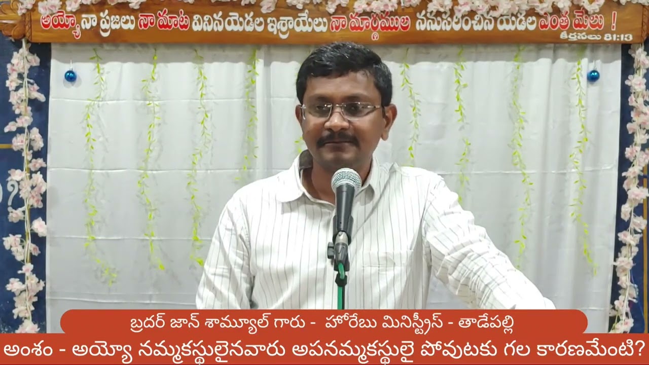 అయ్యో నమ్మకస్థులైనవారు అపనమ్మకస్థులై పోవుటకు కారణమేంటి?
