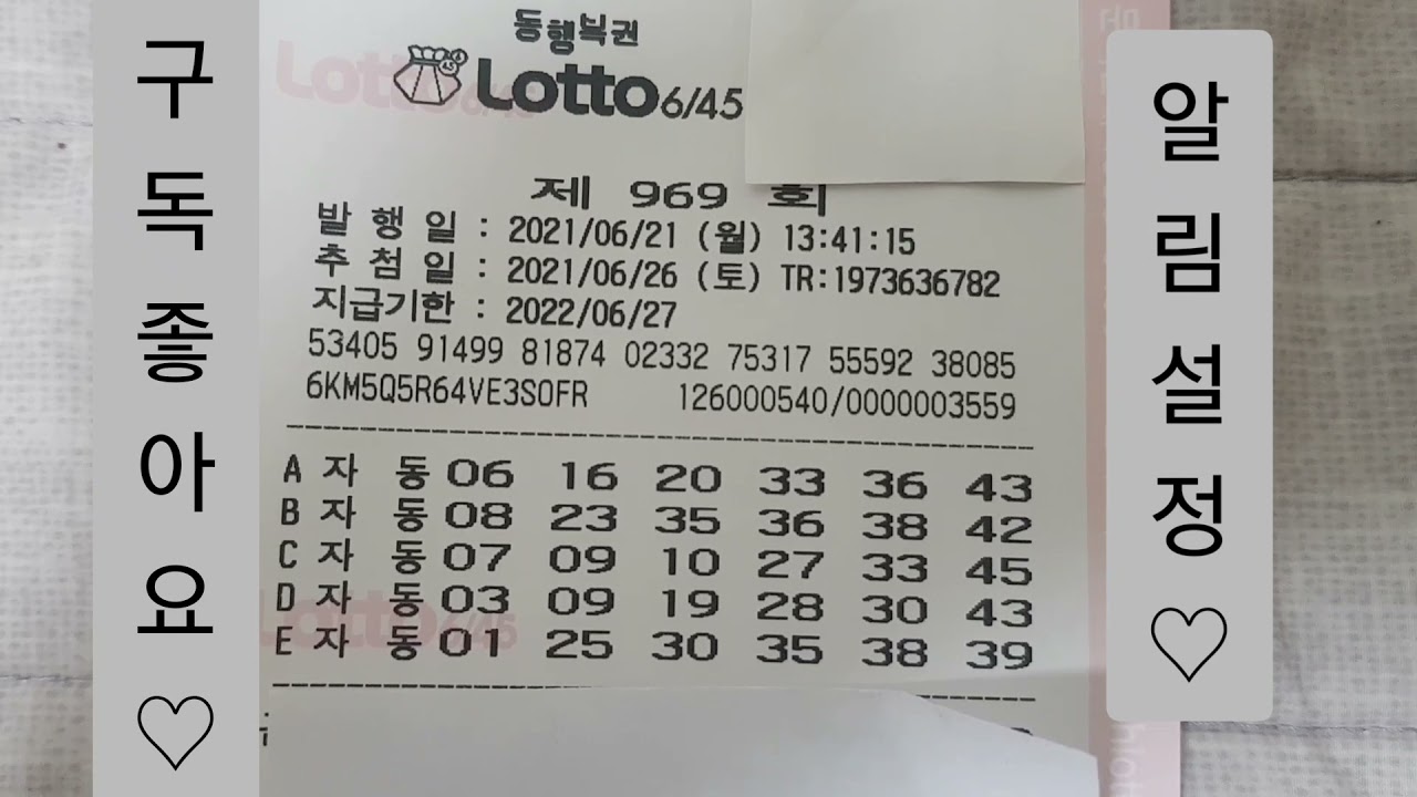 [로또] 로또969회 자동5게임 공유~! 대박 나세요!!!