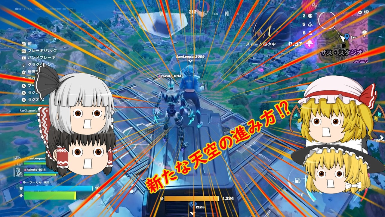 新たな面白ムーブ発見！？車天空城！