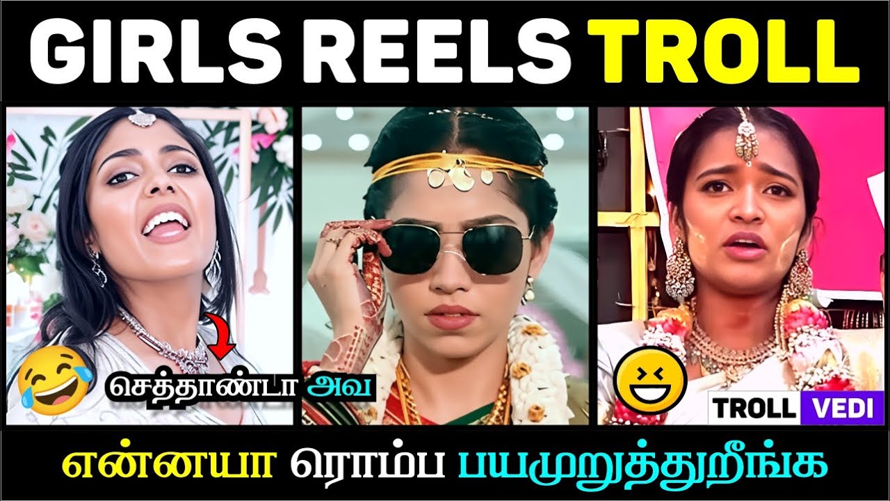 என்னயா ரொம்ப பயமுறுத்துறீங்க 😳 | Tamil Girls Reels Troll Video 🔥🤣