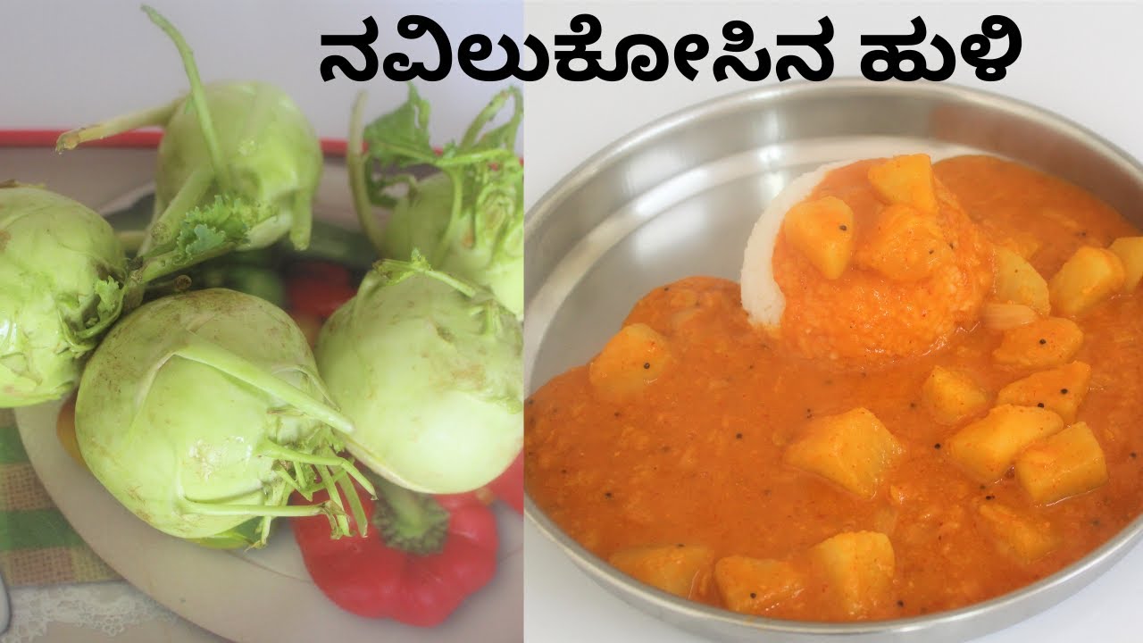 Navilu Kosu Huli Recipe | ನವಿಲುಕೋಸಿನ ಹುಳಿ | ಗೆಡ್ಡೆಕೋಸಿನ ಹುಳಿ | ನವಿಲುಕೋಸಿನ ಸಾಂಬಾರ್‌ | Sambar recipe