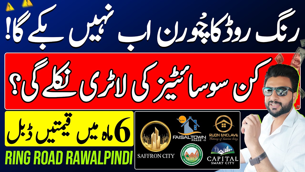 Ring Road Rawalpindi | Saffron City | Faisal Town Phase 2 | Capital Smart City | Latest Update 2026