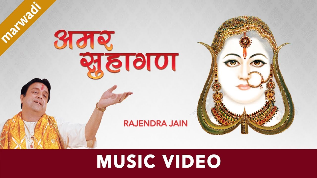 Daadi Ji Mhaari Amar Suhaagan | Rajendra Jain | Rani Sati Bhajan
