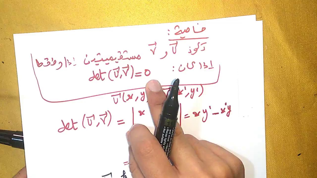 رياضيات الجذع المشترك – درس المستقيم في المستوى - ج2