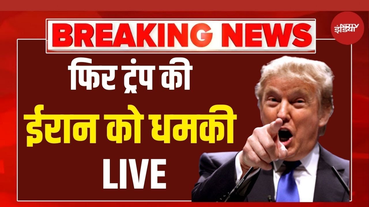 Iran vs Trump LIVE :  ईरान ने निकाली खतरनाक मिसाइल, अमेरिका में हड़कंप! Khamenei | Greenland| War