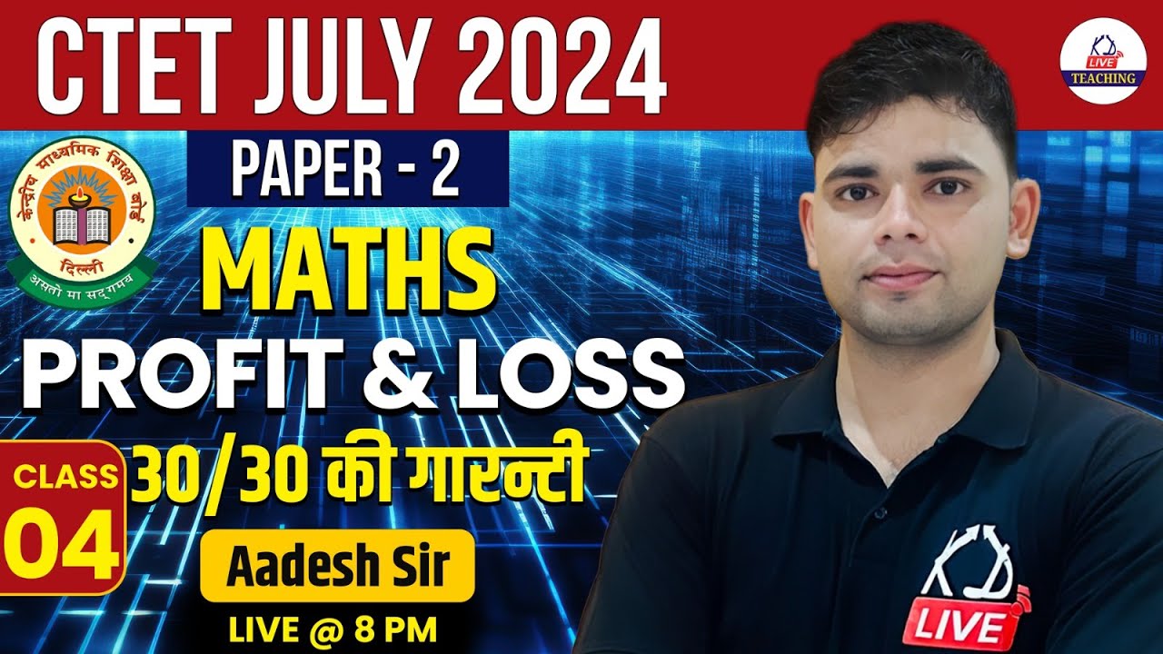 CTET JULY 2024 | PAPER 2 | Maths | PROFIT & LOSS | Class 04 | By Aadesh Sir @KDLiveTeaching