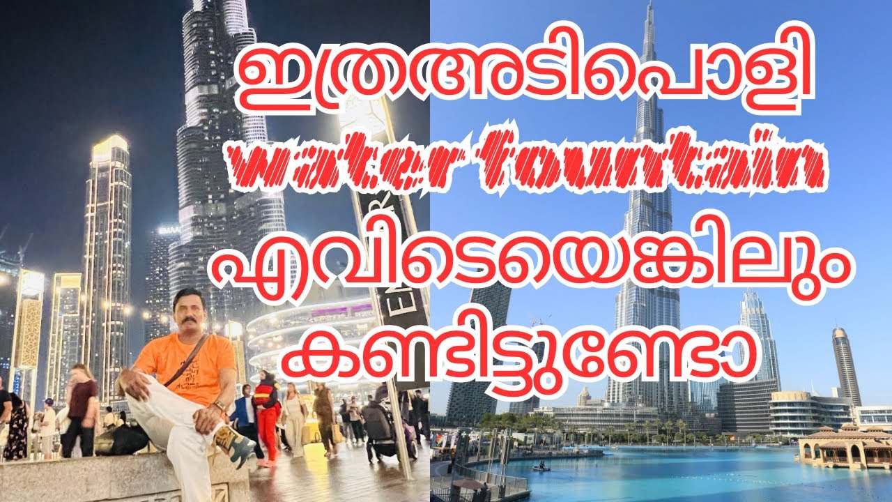 വെറുതെ ഒന്ന് ദുബായ്‌മാളും ബുർജ്ഖലീഫയുമൊക്കെ കണ്ടിട്ട് വന്നാലോ |DUBAI MALL| BURJ KHALIFA| NIJIS WORLD