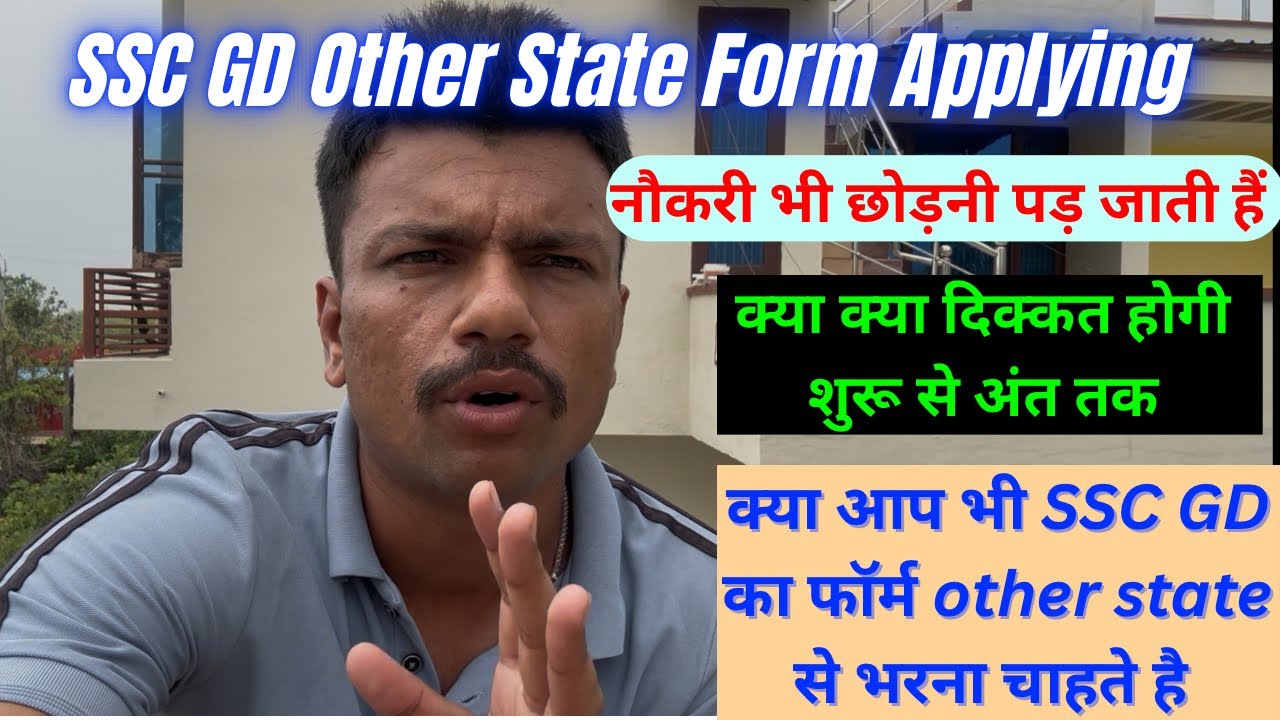 ssc gd other state form apply ! क्या-क्या problem आ सकती है आपको शुरू से अंत तक !