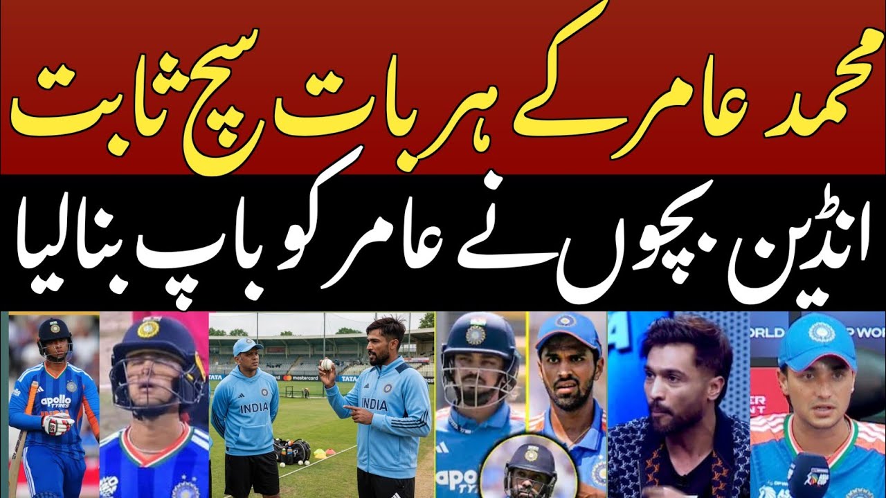 Indian Media FINALLY Admits Mohammad Amir Was Right About Indian Team | India vs England 2nd ODI