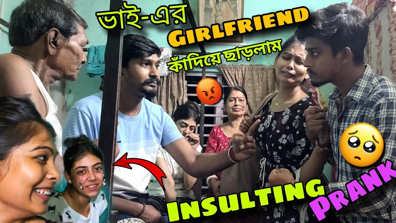 ভাই এর বিয়ে হতে দেবোনা 🤐😡Insulting Prank on ভাই এর Girlfriend 😵‍💫😷