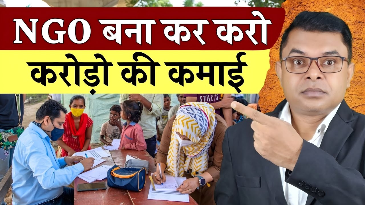 NGO क्या होता है? NGO कैसे शुरू करें🇮🇳 Society And Trust Registration✍️ 