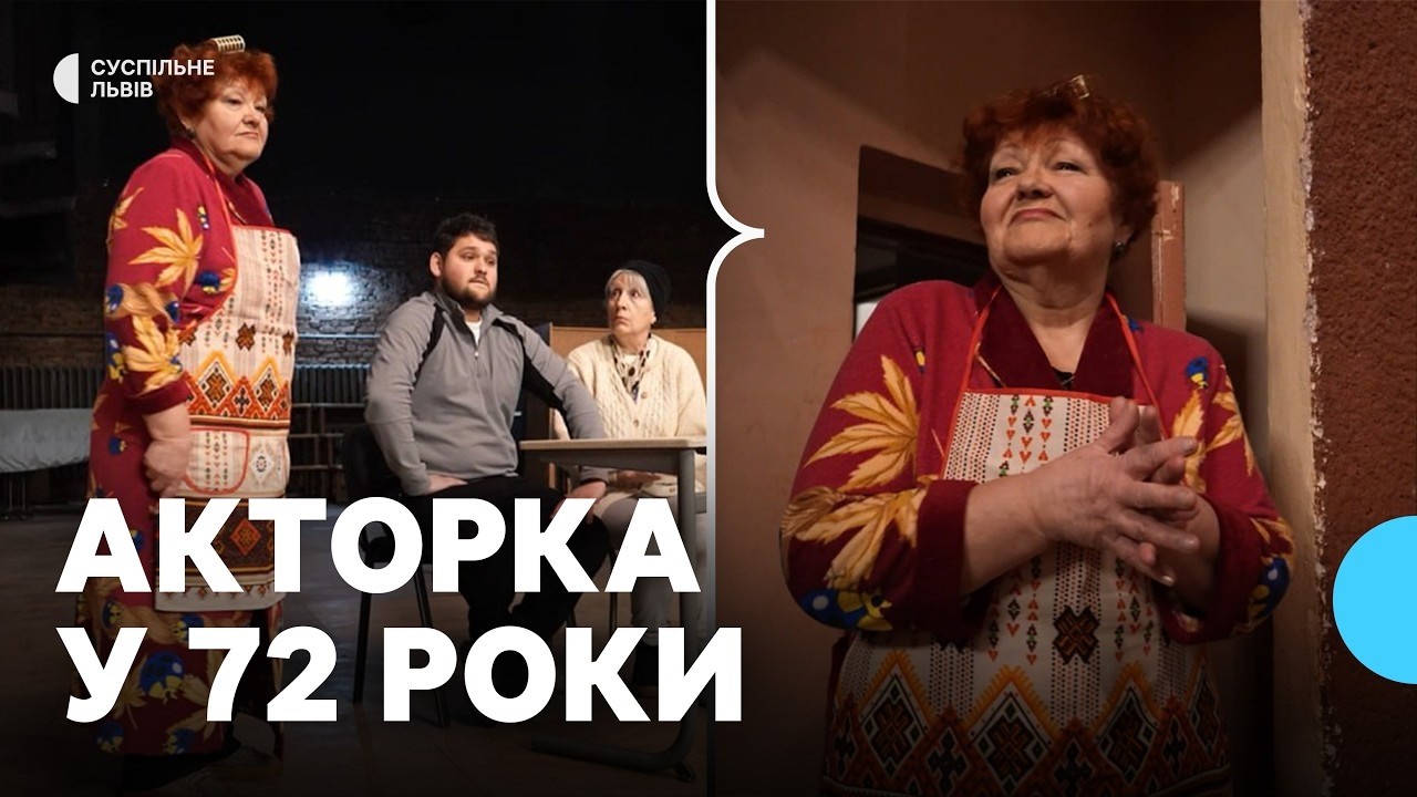 Вперше вийшла на сцену у ролі акторки у 72 роки: історія переселенки із Сум