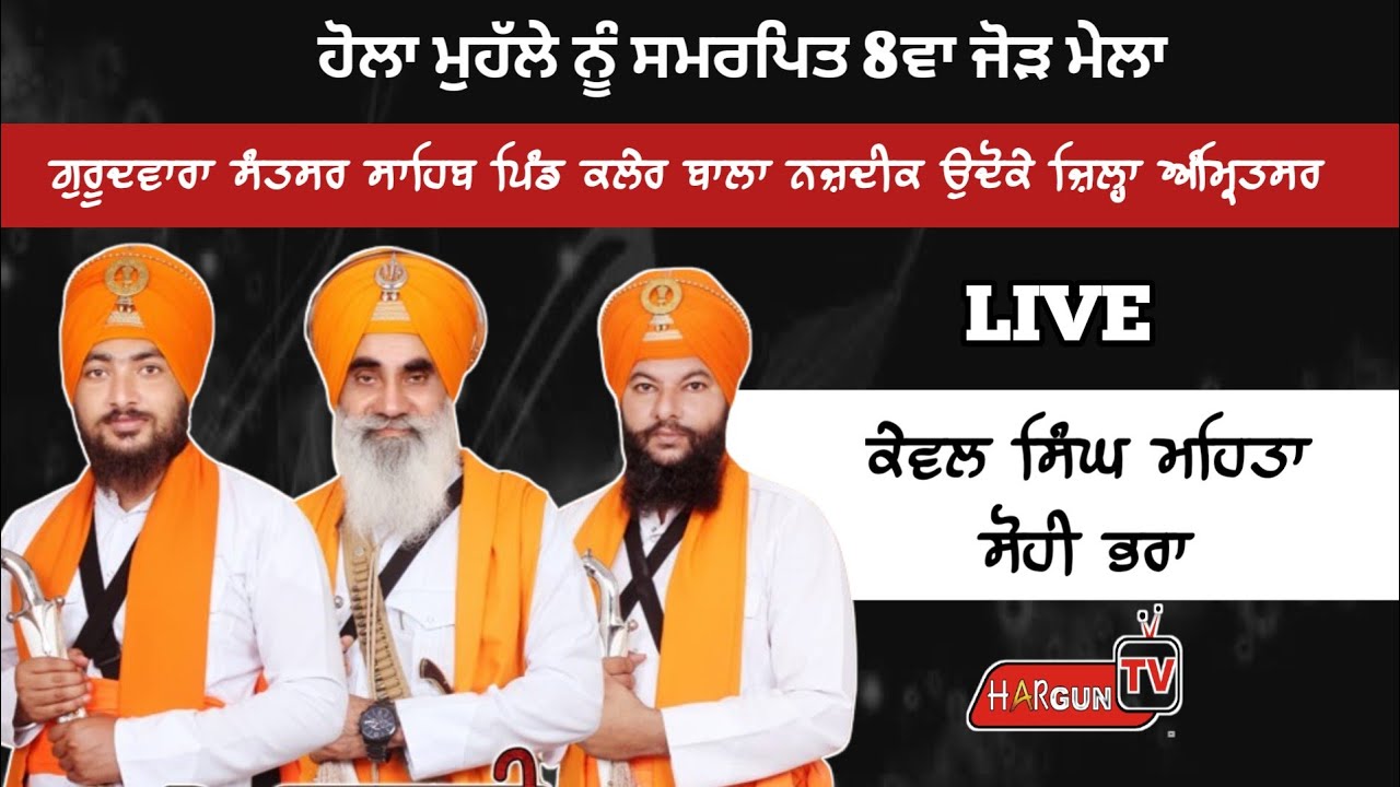 Kewal Singh Mehta ||Sohi Brothers