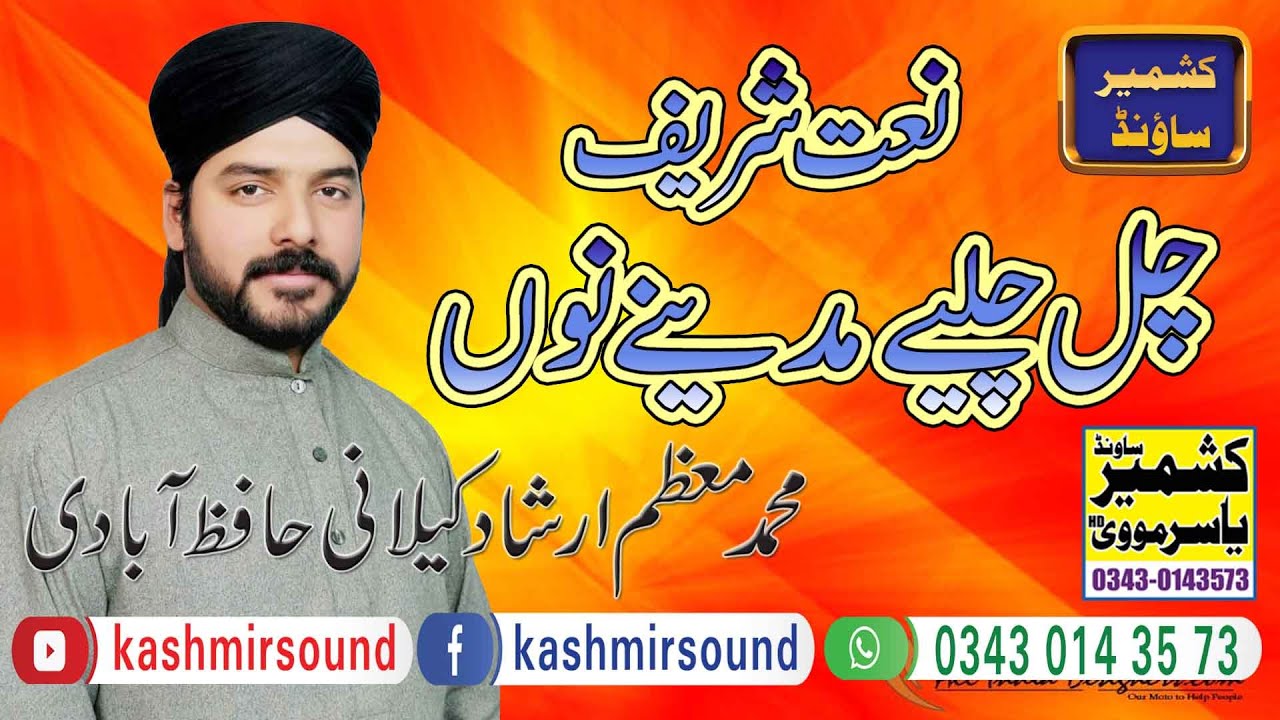 Muazzam Irshad Kelani Nat Sareef 2021  | Kashmir Sound 03430143573 Yasir Movie 03026887623