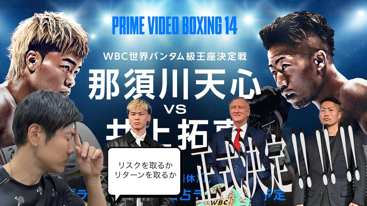 正式決定‼‼‼　今年一番の激アツ試合～【3Bチャンねる】