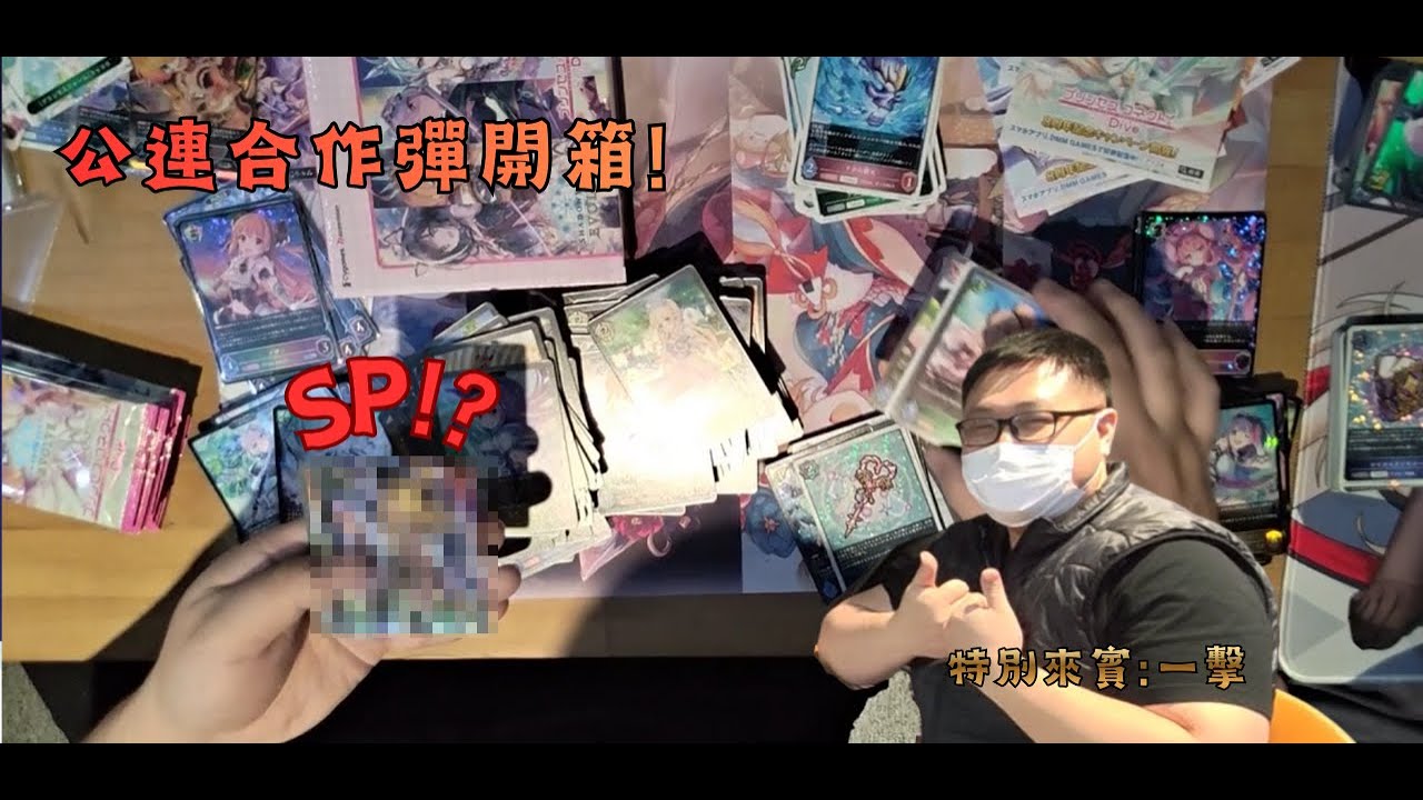 【SVE 公主連結合作彈!】這次竟邀請到大佬!? Shadowverse Evolve開箱 ft.一擊