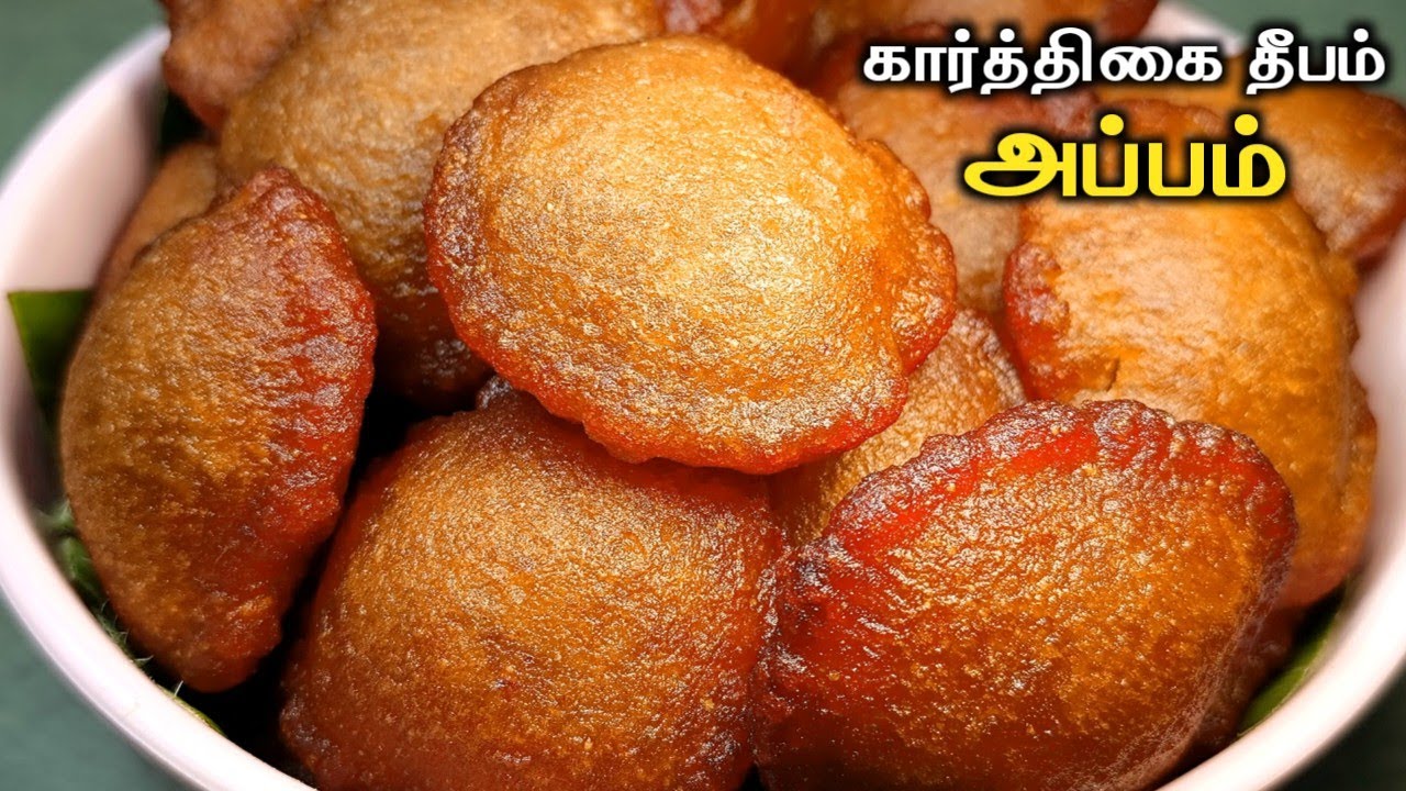 ஒரு கப் அரிசி மாவு போதும்! Instant புசுபுசுனு கார்த்திகை தீபம் அப்பம் ரெடி! Karthigai Appam Tamil 