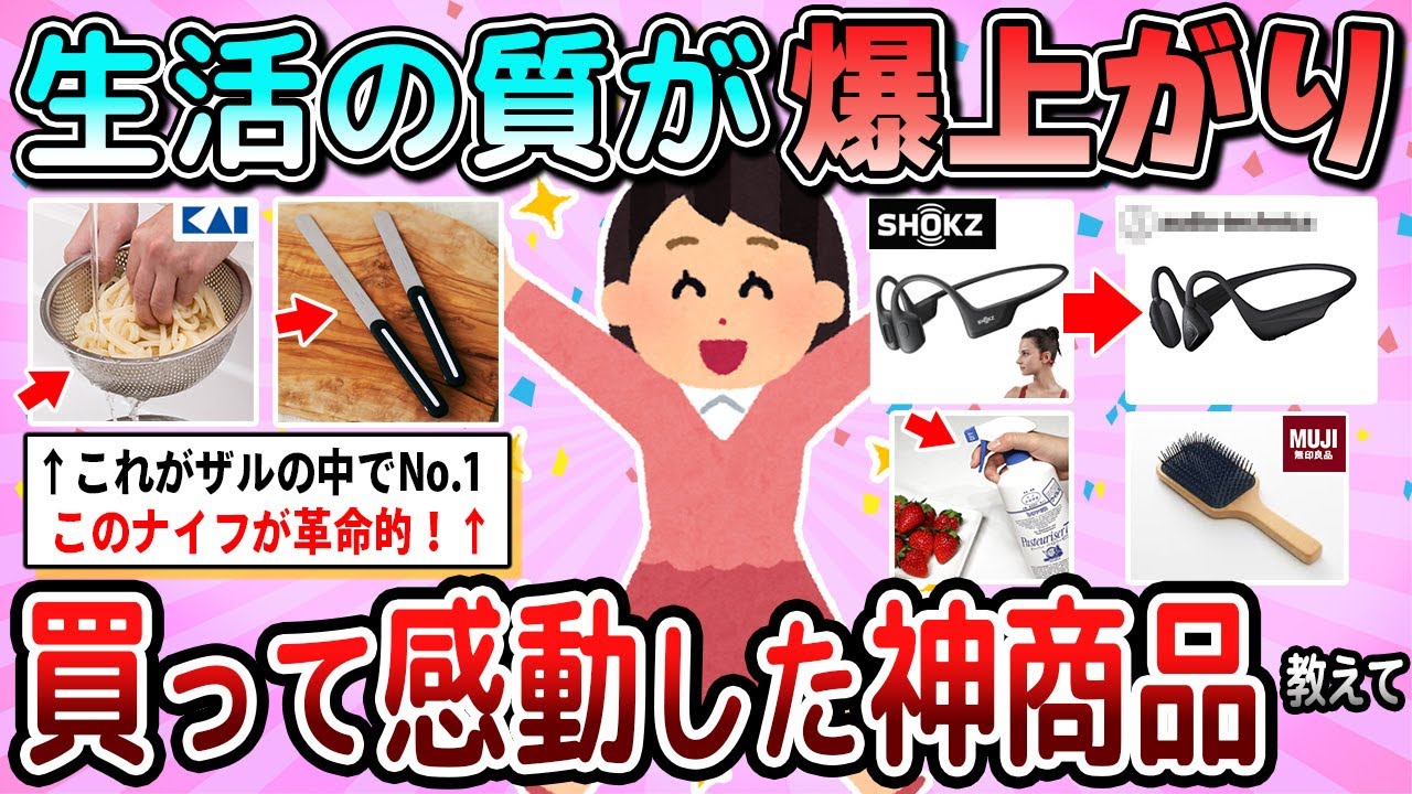 【有益】QOL爆上がり♪買って感動した神商品教えて【ガルちゃん】