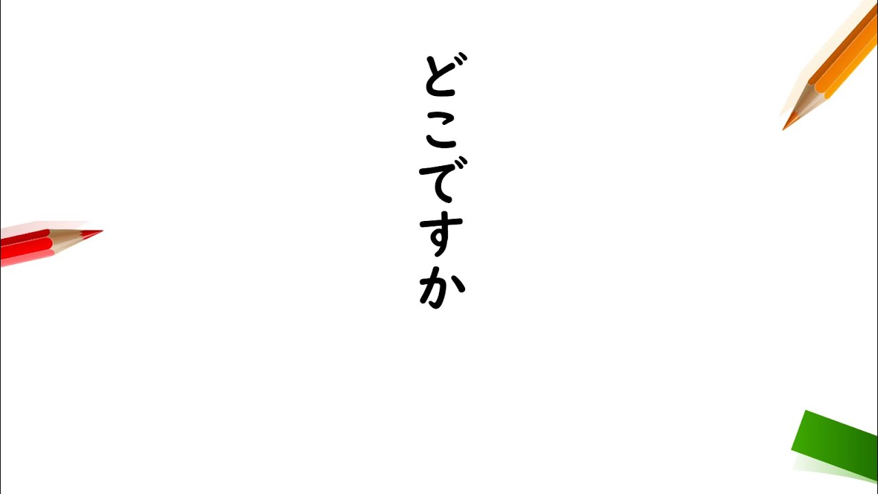 🌸 ここ、そこ、あそこ
