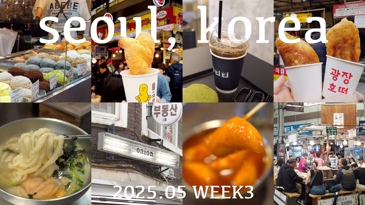 【韓国最新情報】 2025年広蔵市場完全ガイド！ローカルグルメ&カフェ10軒巡り！カルグクス| トッポギ|キンパ|ユッケビビンバ|クァベギ|ホットク|クリームドーナツ|地図