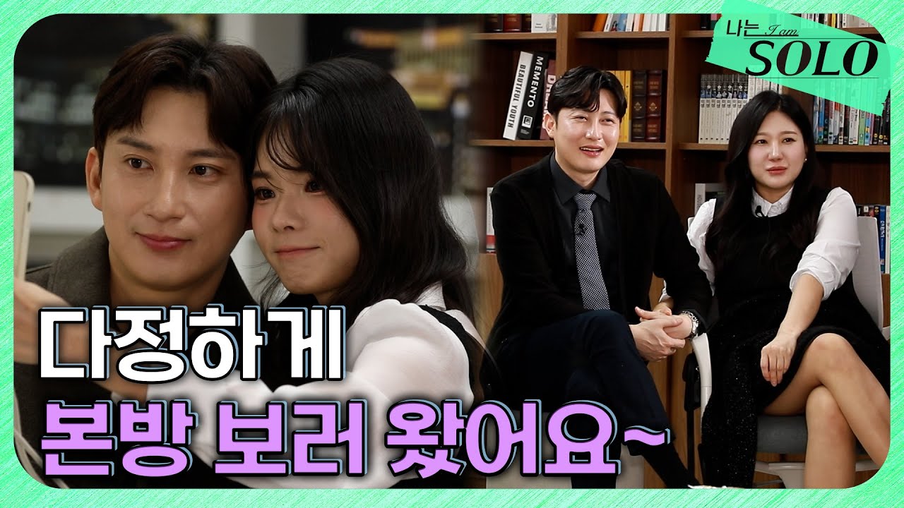 [나는 SOLO 본방 리액션] 28기_역대 최다 현커라는 28기! 누가 더 다정한지 보여주러 왔음 //ep1