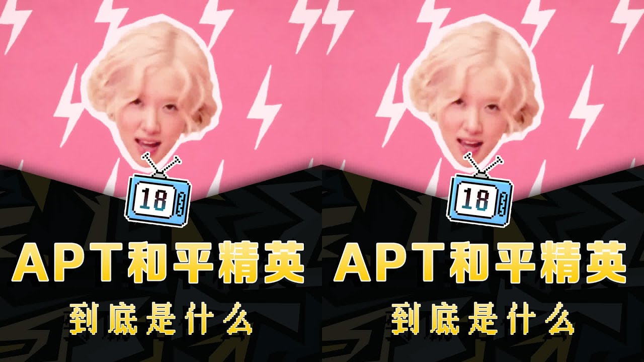 apt？和平精英？这两到底是怎么走到一起的 #和平精英 #apt #搞笑 #梗 #apt，和平精英，搞笑，梗，离大谱