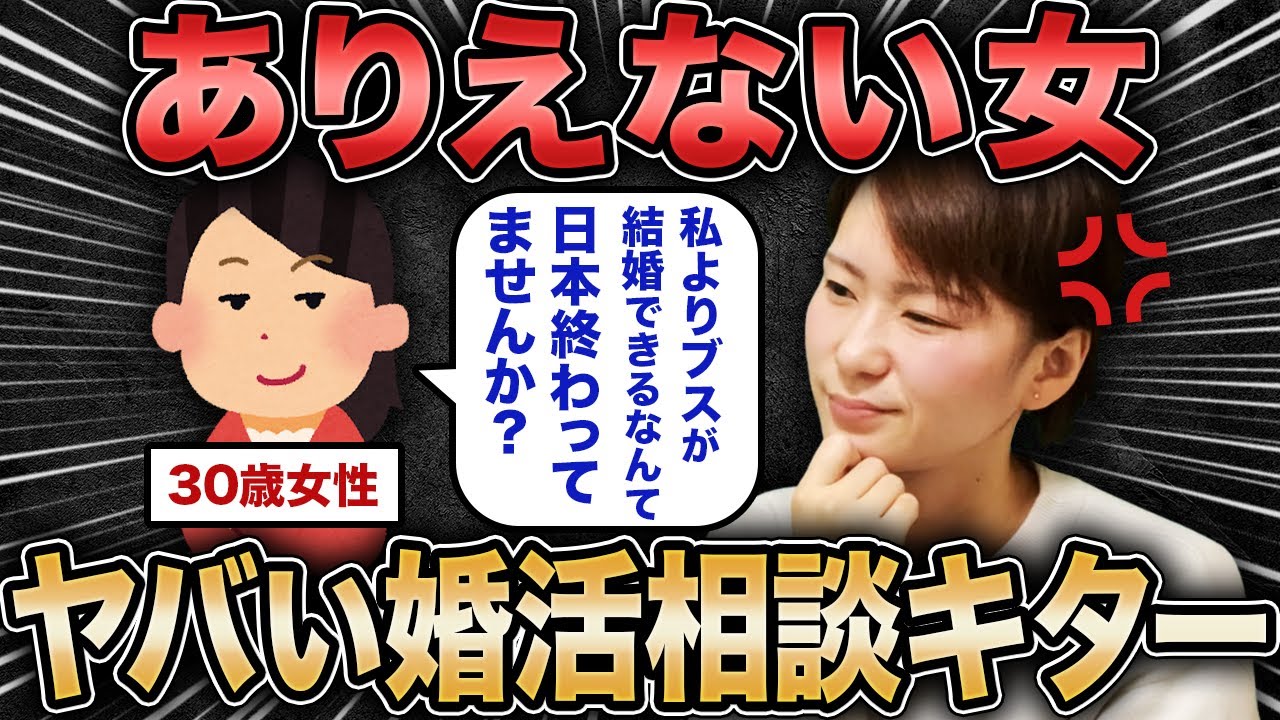 【トラウマ級】私が体験した過去一怖い婚活の相談を紹介します！