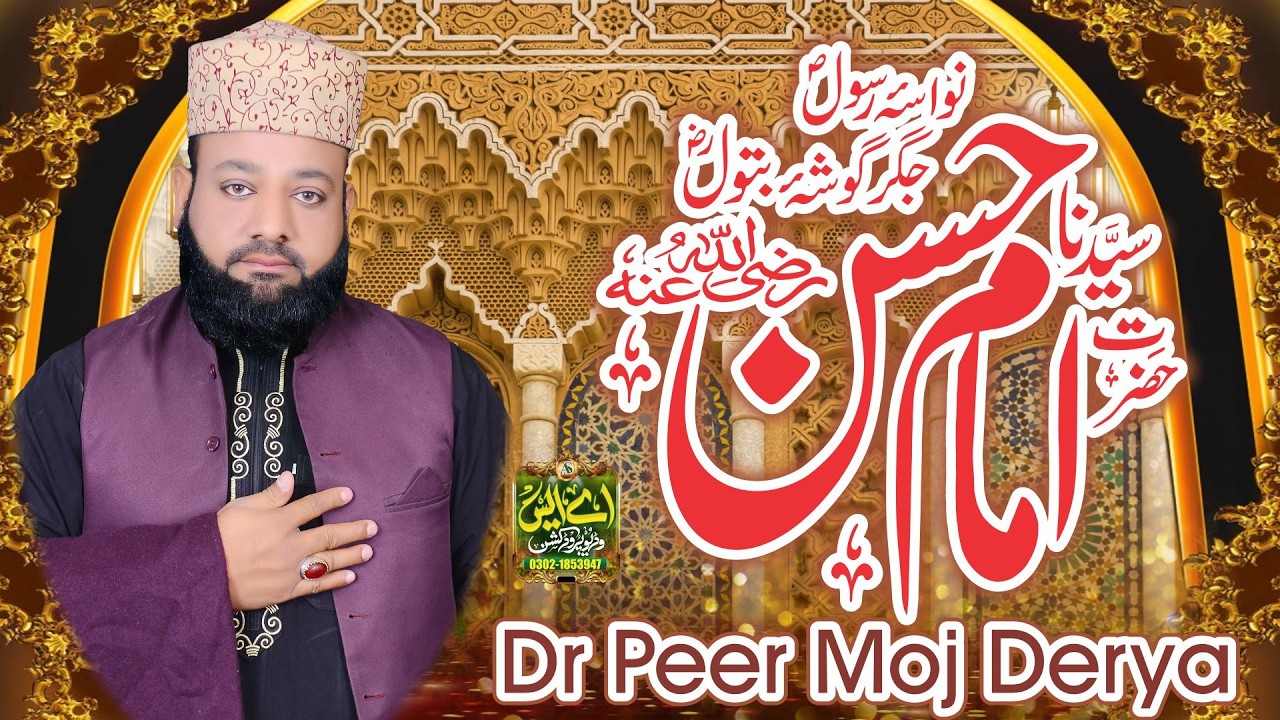 Who Was Imam Hasan (RA)? Life, Birth & Status in Islam