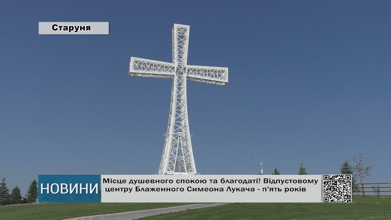 Місце душевного спокою та благодаті! Відпустовому центру Симеона Лукача - п'ять років