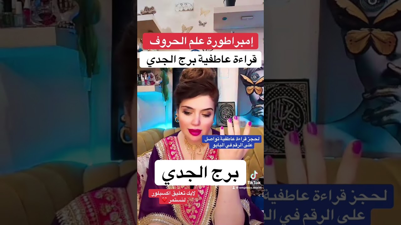 برج الجدي