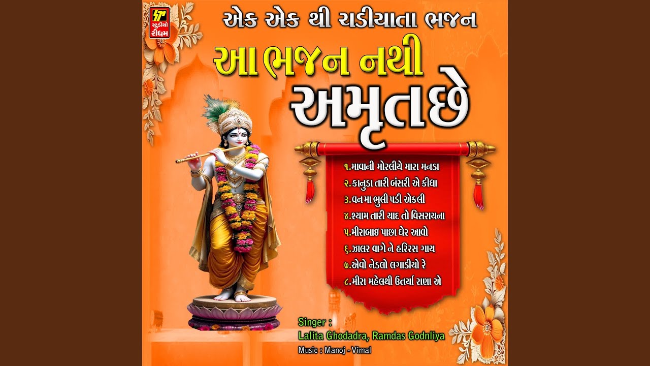Aa Bhajan Nathi Amrut Che