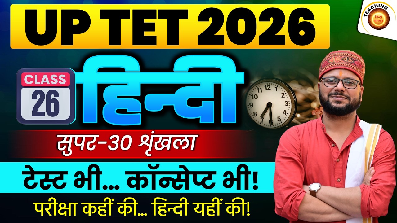 Class - 26 | UPTET 2026 Hindi Practice Set | UPTET Complete Strategy | UP TET Hindi | SUPERTET Hindi