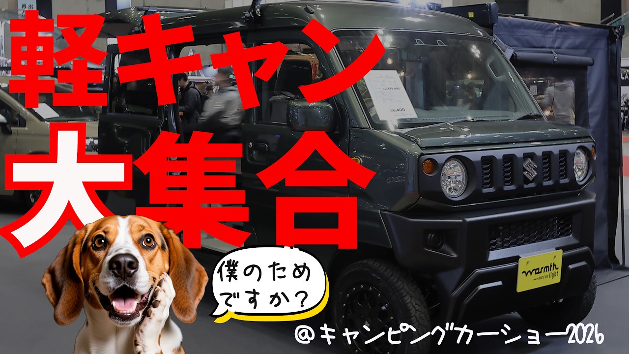 ペットにも快適すぎる！軽自動車に驚愕