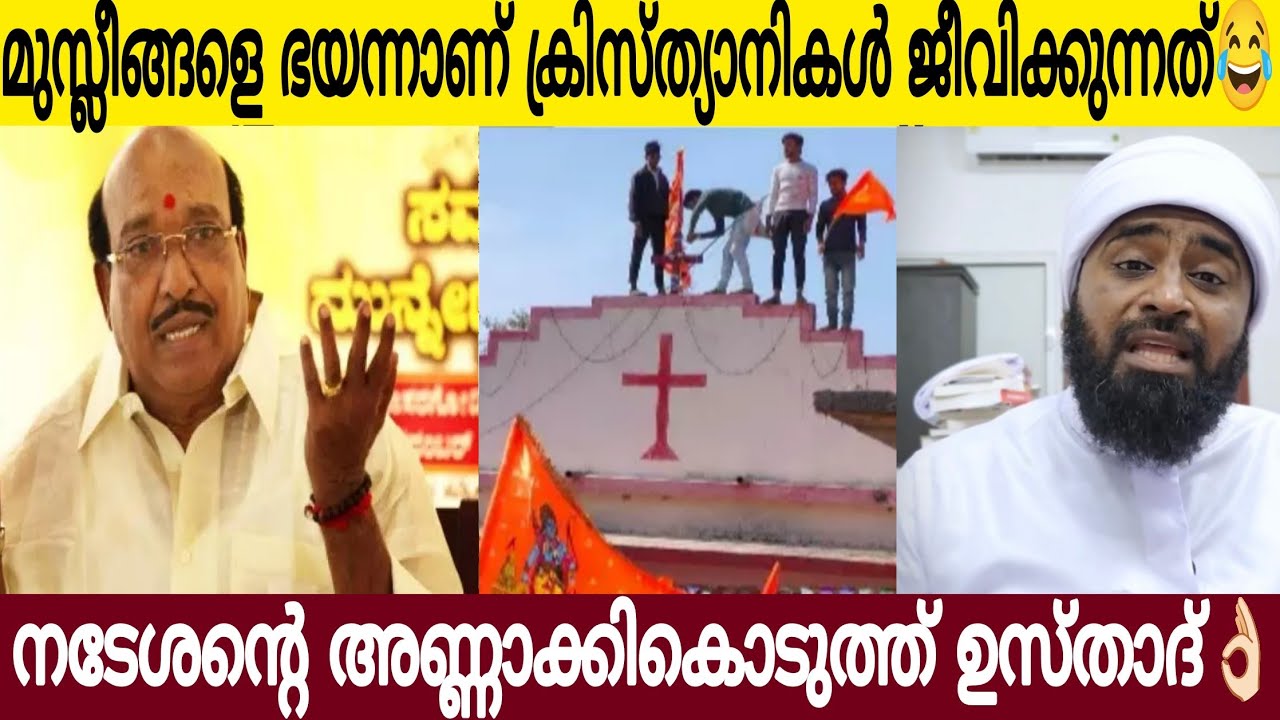 ഇങ്ങനെ ഒരു മറുപടി ഈ വേട്ടാവളിയന് അധികം തന്നെ | ഉസ്താദ് പൊളിച്ചടുക്കി അണ്ണാക്കി കൊടുത്തു