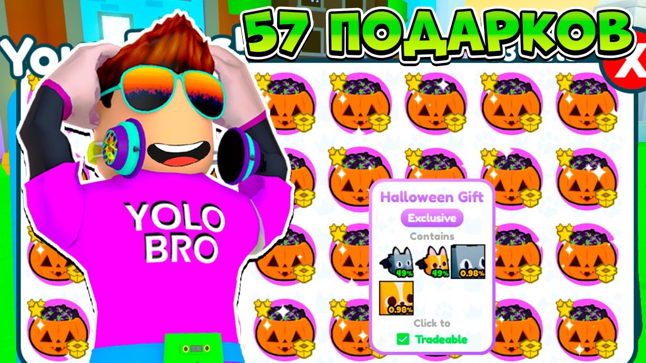 57 БЕСПЛАТНЫХ HALLOWEEN GIFT В PET SIMULATOR X В РОБЛОКС! ROBLOX