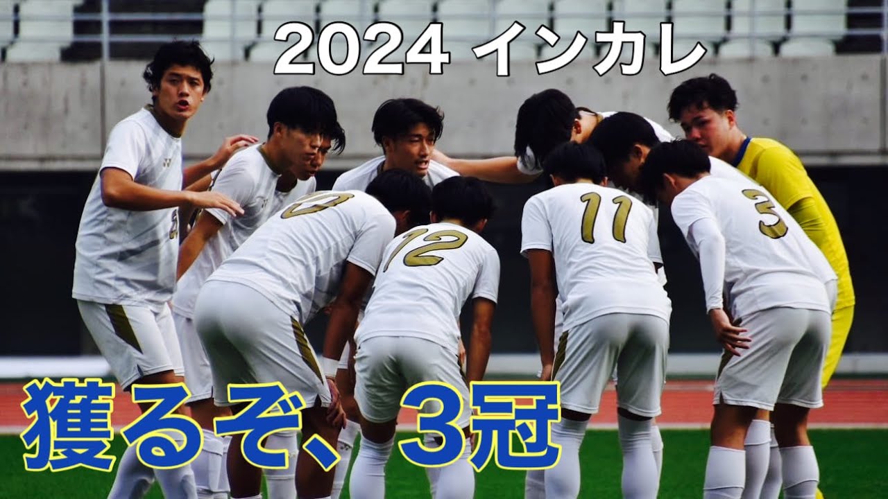 ＜第64回＞2024インカレモチベーションビデオ