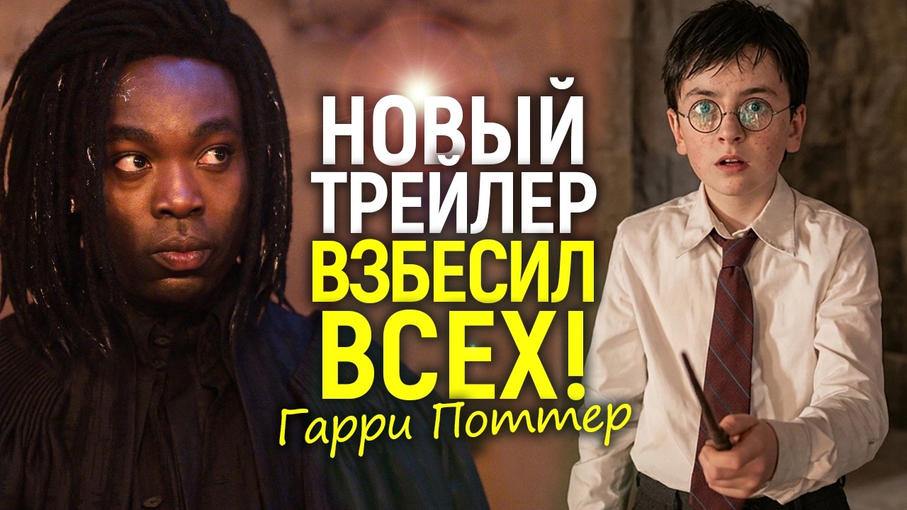 ЧЕРНЫЙ СНЕЙП &mdash; ЭТО УЛОВКА! Тайный план HBO и скандал с новым трейлером &laquo;Гарри Поттера&raquo;
