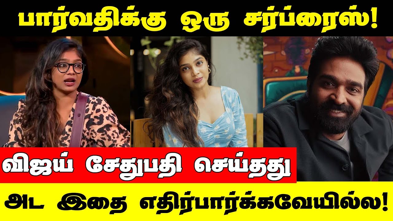பார்வதிக்கு வந்த வாய்ப்பு | இனி இந்த தொடர்ல நடிக்கிறார்களா ? | Bigg Boss Parvathy Season 9