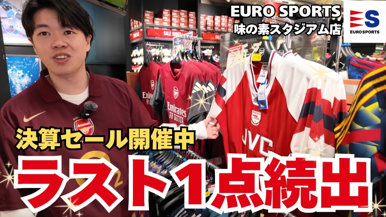 急げ！味スタの決算セールが激アツ｜FC東京・東京ヴェルディ・日本代表・日本限定アーセナル新商品も！グーナーさんも必見 in ユーロスポーツ 味の素スタジアム店｜football shirts kits